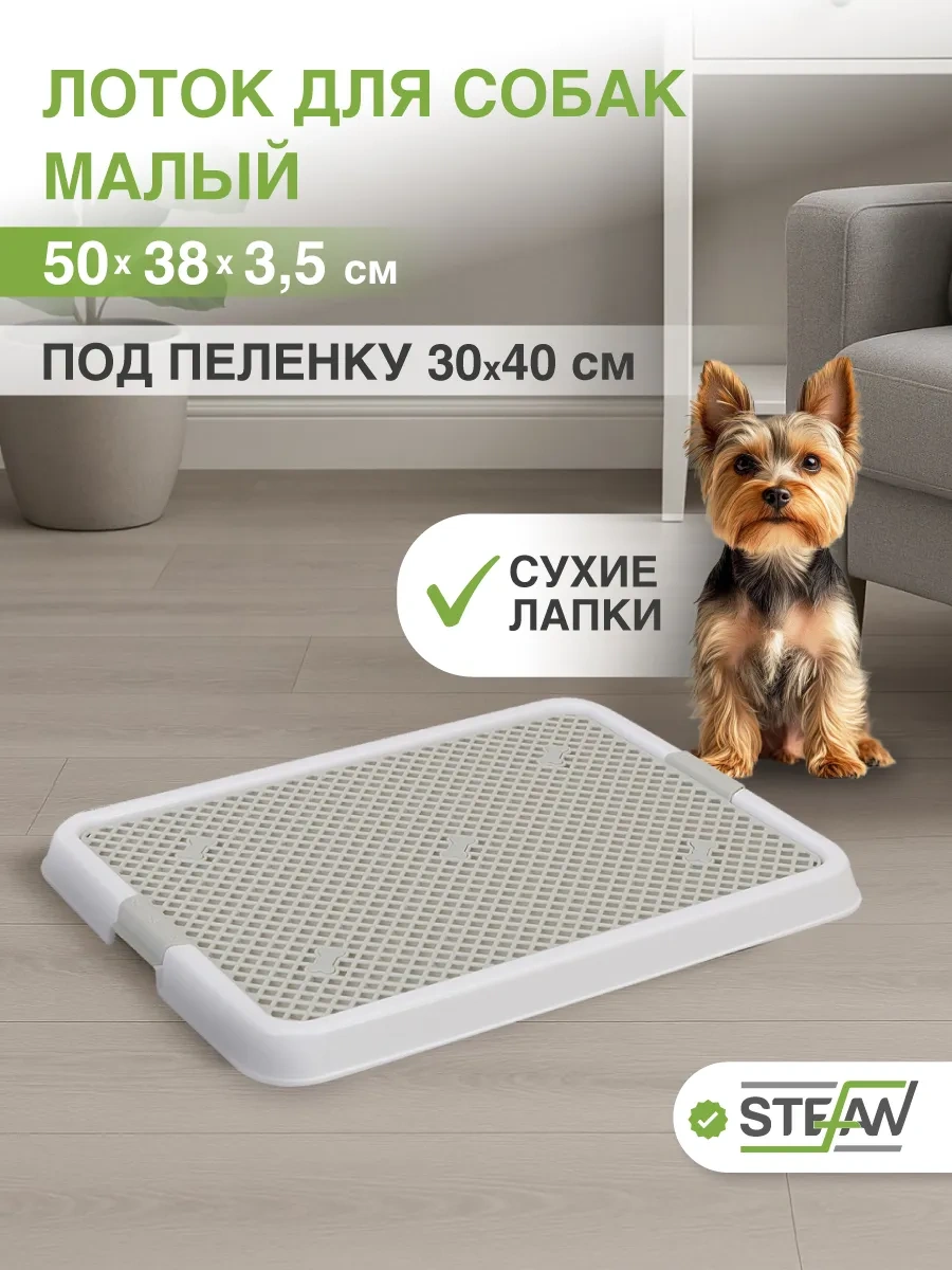 Stefan Köpek Tuvaleti İçin Fileli Tepsi 147784958