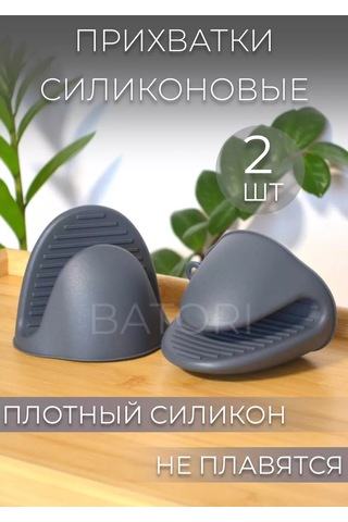 Batorı Mutfak Silikon Tutacakları 126132064 Gri