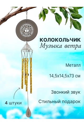 Decor Point Rüzgar Çanı: Ev Ve Dış Mekan İçin Metal Rüzgar Çanı, 14,5x14,5x73 Cm 340237626