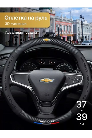 Flex Drive Chevrolet Evrensel Direksiyon Kılıfı 379696415 Siyah