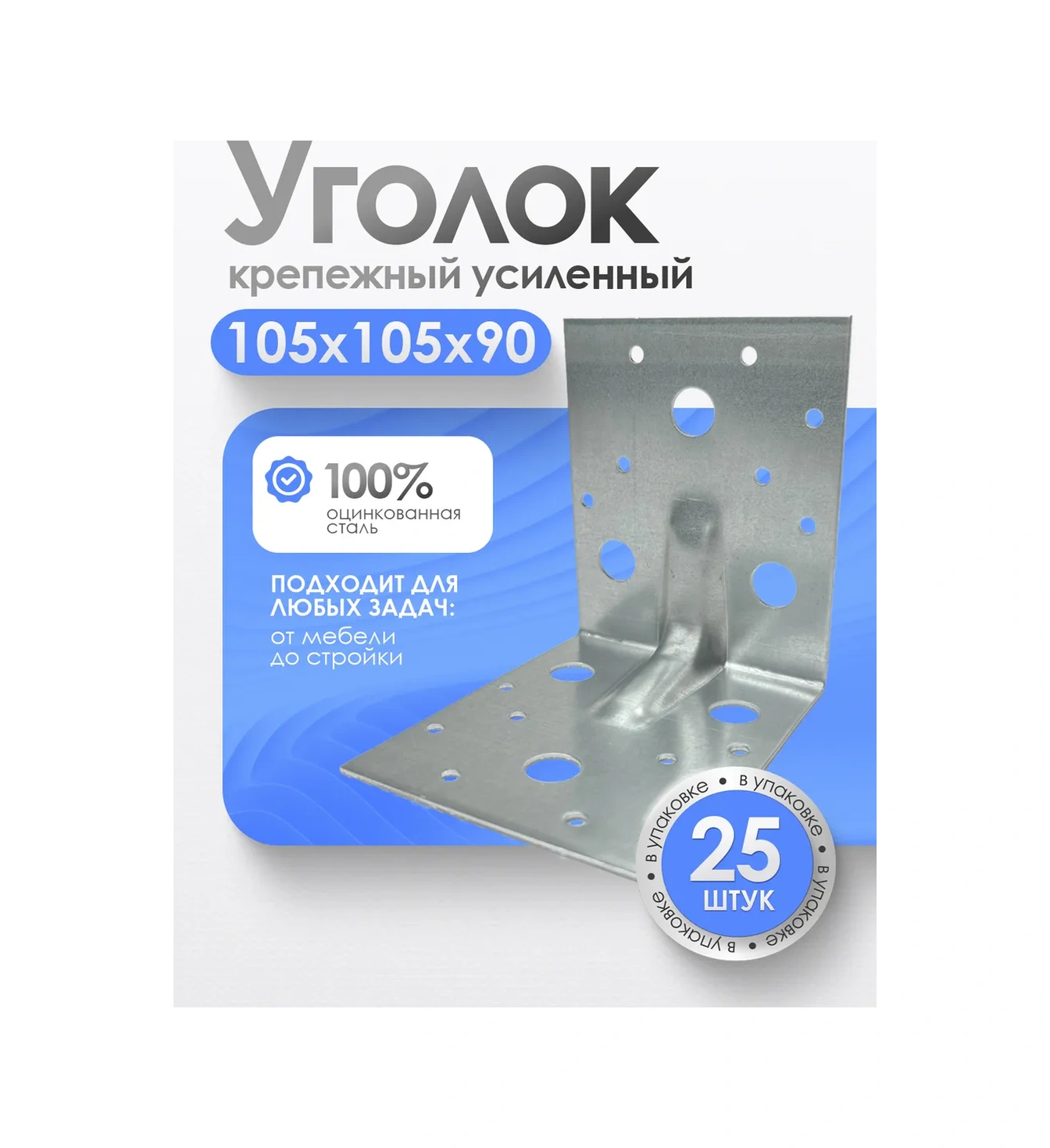 Bilti Takviyeli Bağlantı Köşesi 105x105x90 Mm 25 Adet 106803545