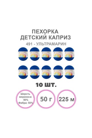 Pehorka İplik Çocuk Caprize 109360733