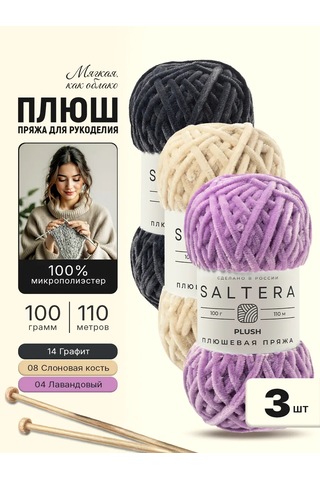 Saltera Plush İpliği Seti 3 Parça No.11 04,08,14 398641329