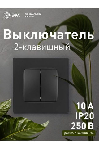 Era Siyah Çift Tuşlu Anahtar 365990943