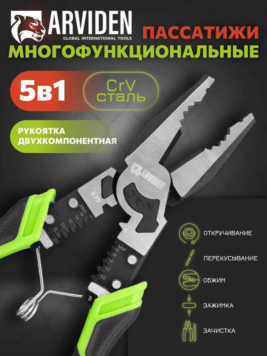 Arvıden Çok Fonksiyonlu Pense Stripper Avcıları 264428938