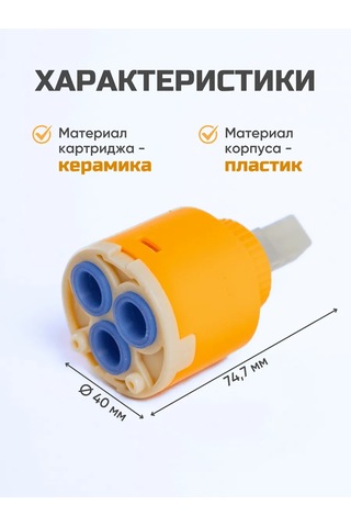 Flexy Style Seramik Kartuş 40 Mm 437806886 Turuncu