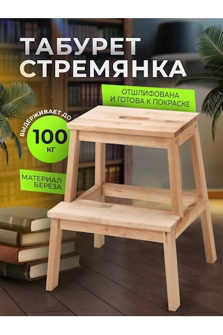 Dim Ahşap Basamaklı Merdivenli Tabure 188199854 Bej