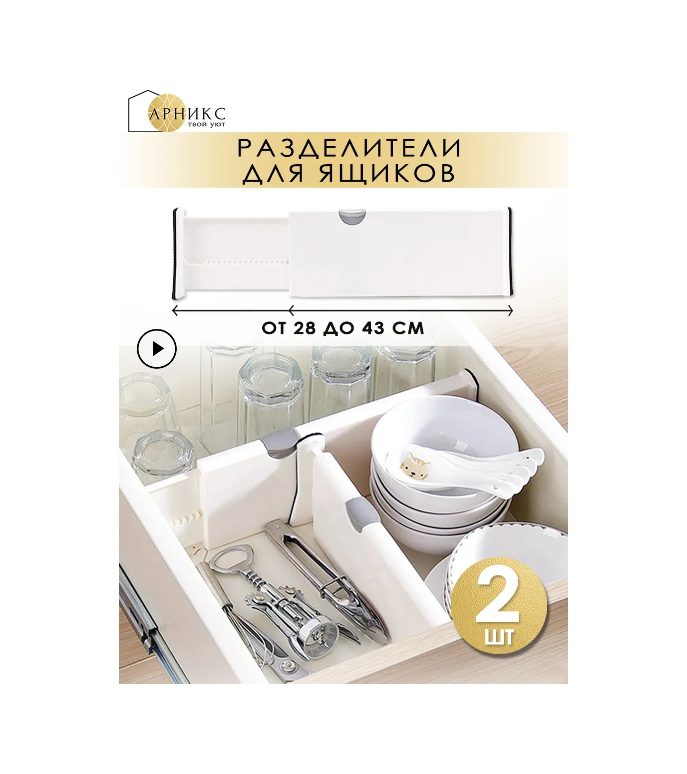 Arniks Kumaş Çekmeceleri İçin Kayar Bölücüler 15541535 Beyaz