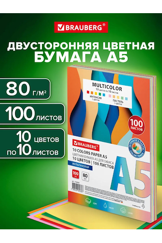 Brauberg Okul İçin A5 Renkli Yazıcı Kağıdı 10 Renk 100 Yaprak 251023400 Okul