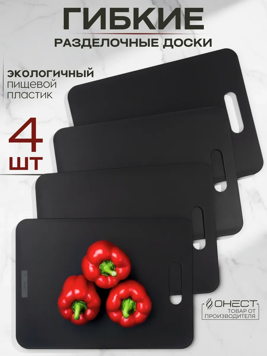 Onest Plastik Kesme Tahtası Seti 446586225 Siyah