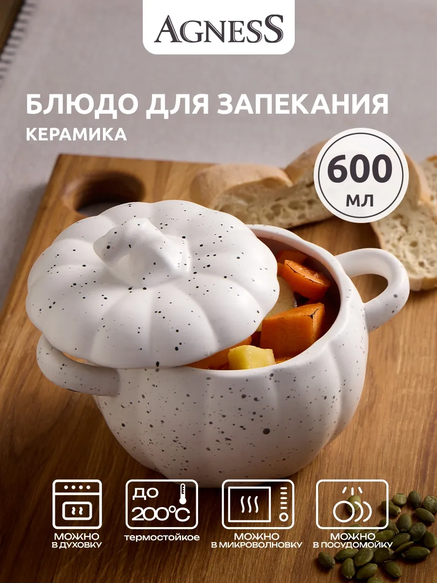 Agness Fırında Pişirmek İçin Kapaklı 600 Ml "balkabağı" Kalıbı 204232965 Beyaz