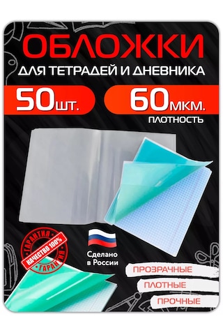 Magburg Defter Ve Günlük Kapakları, 60 Mikron, 50 Parçalık Set. 224890800 Beyaz