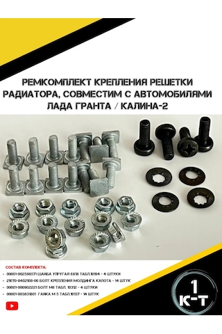 Autorus63 Lada Granta, Kalina 2 Radyatör Izgara Montaj Tamir Seti 211324157