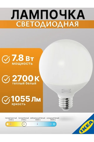 Ikea 95 Mm Led Ampul E27 7.8 W 2700 K Ikea Solhetta 219630740