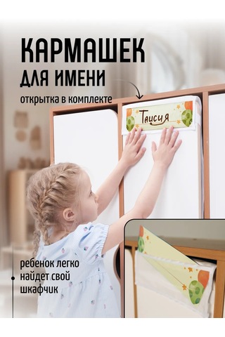 Mimimi Anaokulu İçin Düzenli Cep Dolap Organizatörü 177653361 Bej