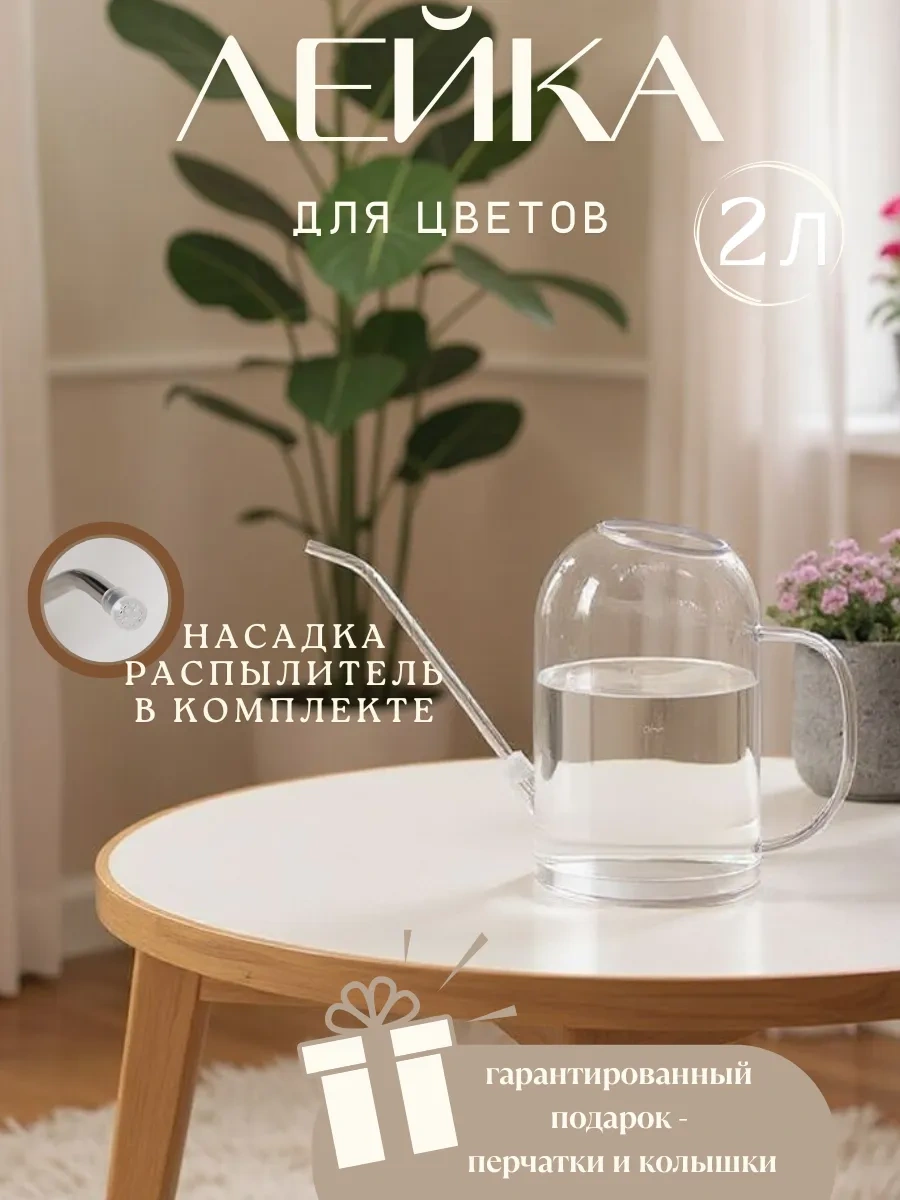 Suhanov S Home Çiçekler İçin 2 Litrelik Suluğa 249393691