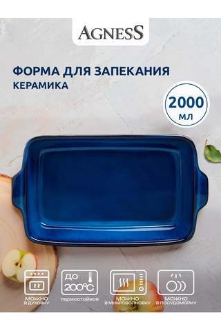Agness Reactıve Blue 2000 Ml Fırında Pişirme Kabı 451852845 Mavi