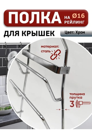 Fourniture Kapaklar İçin Ray Sistemi Rafı 154141737 Krom