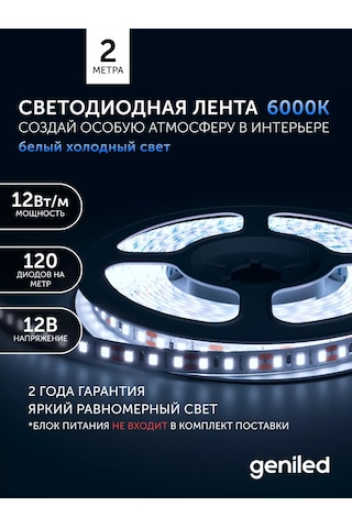 Geniled Dış Mekan Soğuk Renkli Led Şerit Ip65 12v 120 Led/m 2m 247775960 Beyaz