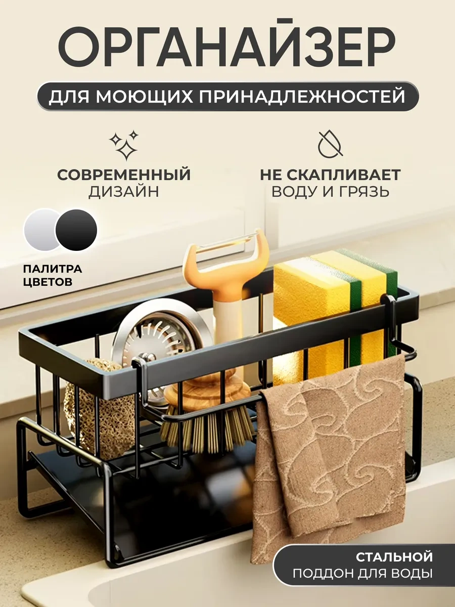 Okra Mutfak İçin Düzenleyici, Süngerler Ve Temizlik Ürünleri İçin 297943583 Siyah