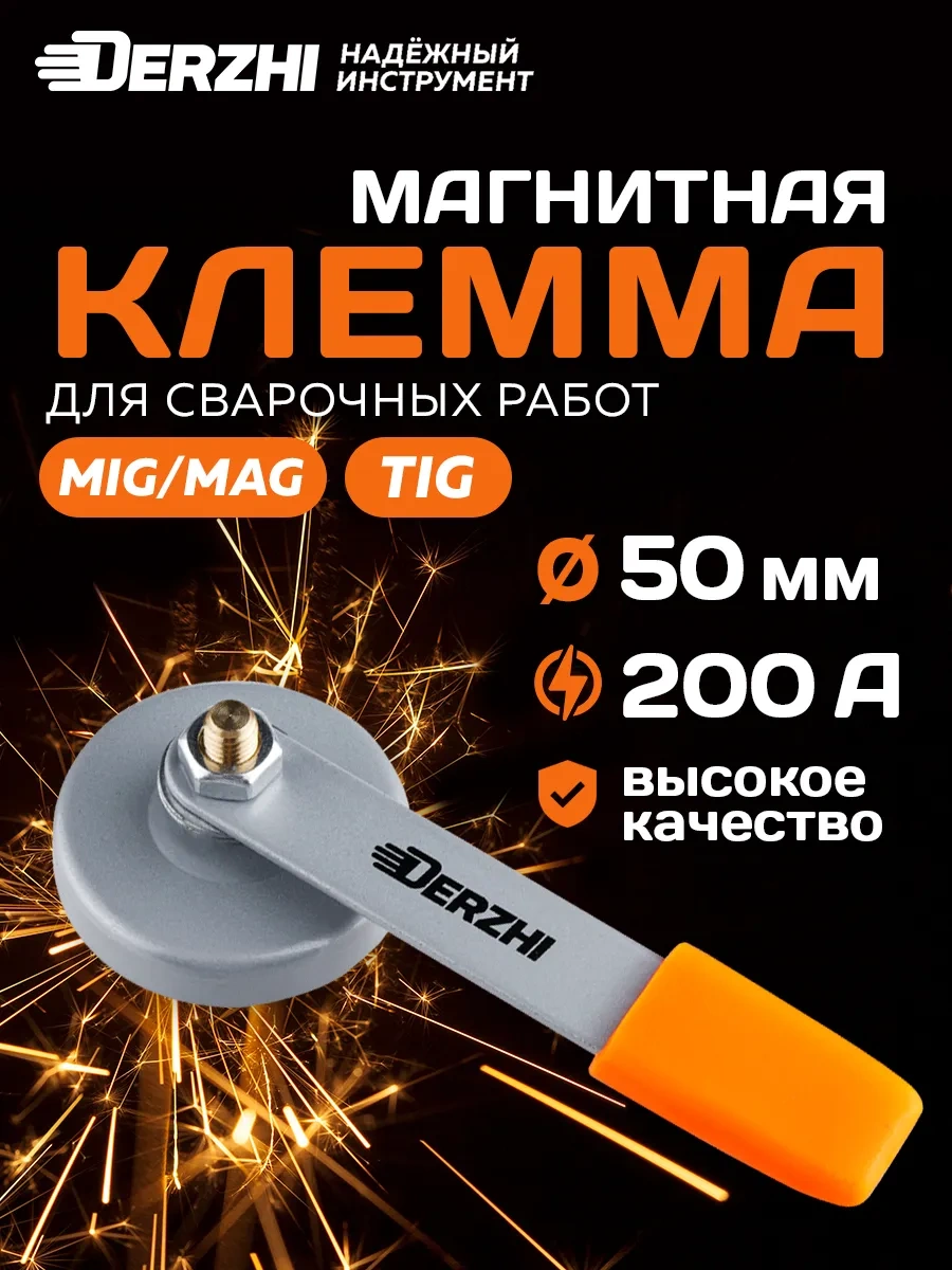 Derzhı Kaynak İçin Manyetik Topraklama Klempi 200a, 50 Mm 252960150