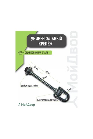 Moydvor Salıncak Askısı. Karbinli Bağlantı Elemanı 184225440