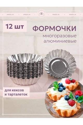 Angelik Alüminyum Kalıplar Sepet 70x50x20 Mm 12 Adet 151206985 Gri