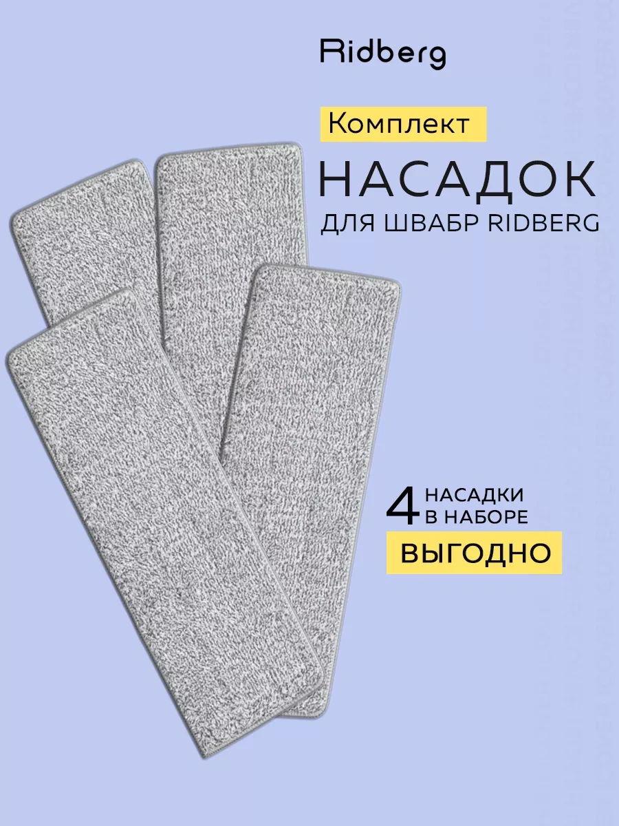 Rıdberg Home Ridberg Scrape Mop Mop Bezı 4 Adet The Provided Text Has Been Translated To The Turkish Language. Ple