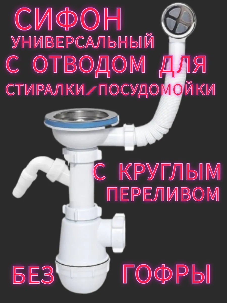 Vaterlinia Çamaşır Makinesi İçin Çıkarmalı Sifon Ve Taşma Özelliği 219749579