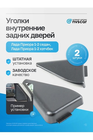 Nvscar Lada Priora Arka Kapı İç Köşeleri 320984159
