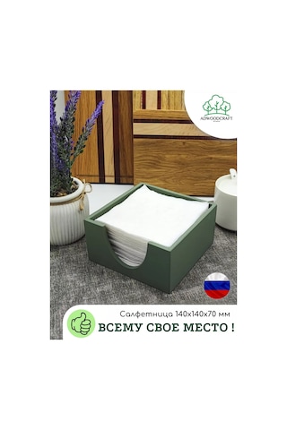 Adwoodcraft Peçetelik 14x14x7 Cm, Provence Tarzda 243999532 Provence