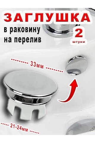 Comfıamo Lavabo İçin Taşma Tıpası, 2 Adet 372555062 Krom