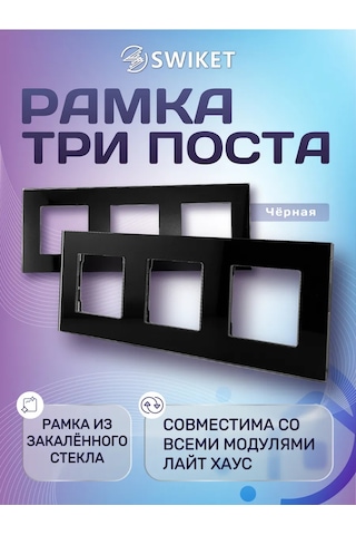 Lajt Haus Üçlü Cam Priz Ve Anahtar Çerçevesi 185775809