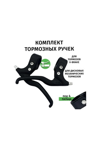 Gajeena Çocuk Bisikleti İçin Tam Plastik İki Parmak Fren Kolu - Siyah Çift Set Bisiklet Aksesuarı Siyah