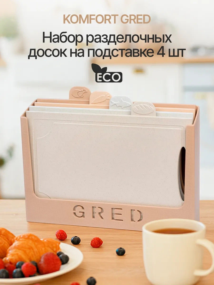 Gred Kesme Tahtaları, 4 Adet 297524047 Bej