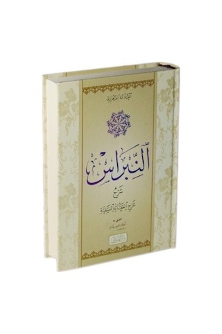 En Nibras Şerhu Şerhil Akaidi Nesefi Arapça Metin / El Allame El Ferhari