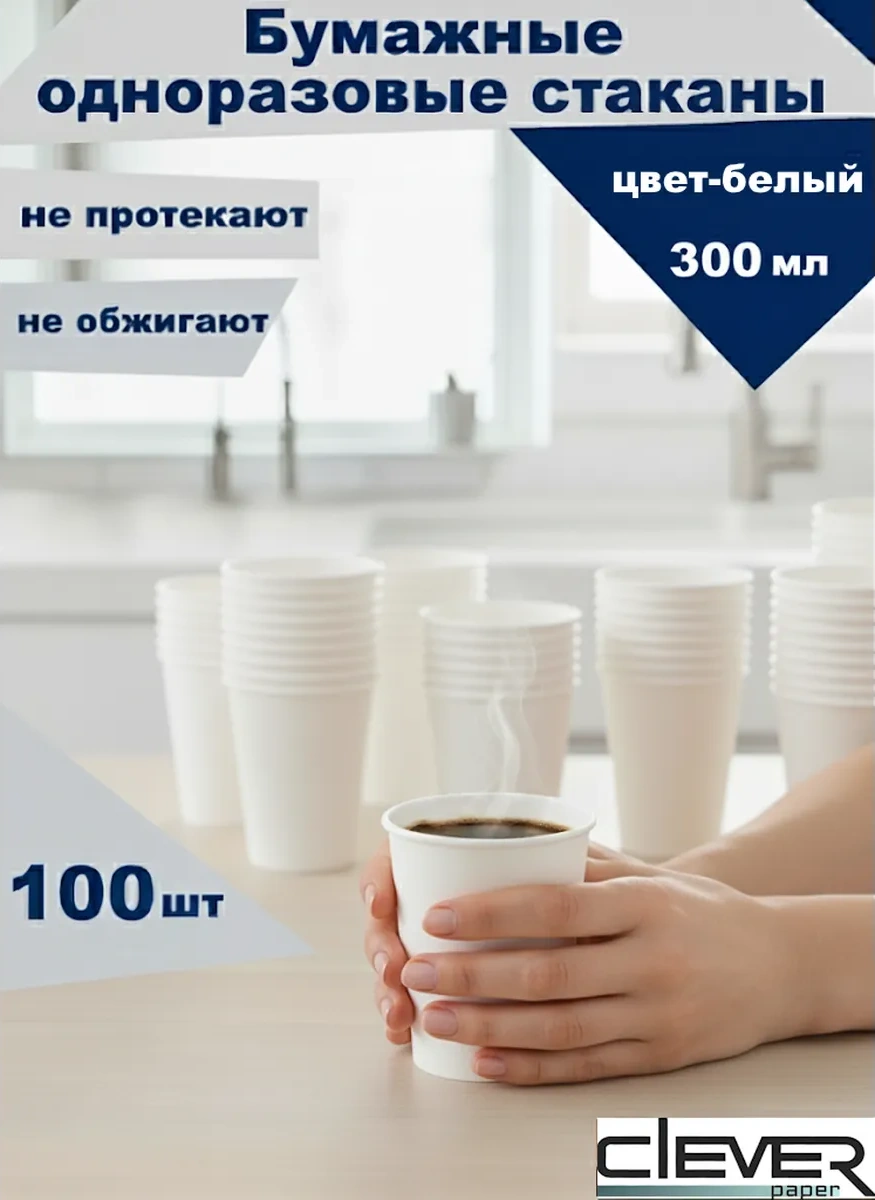 Clever Paper Tek Kullanımlık Beyaz Kağıt Bardaklar 300 Ml 100 Adet 316726315 Beyaz