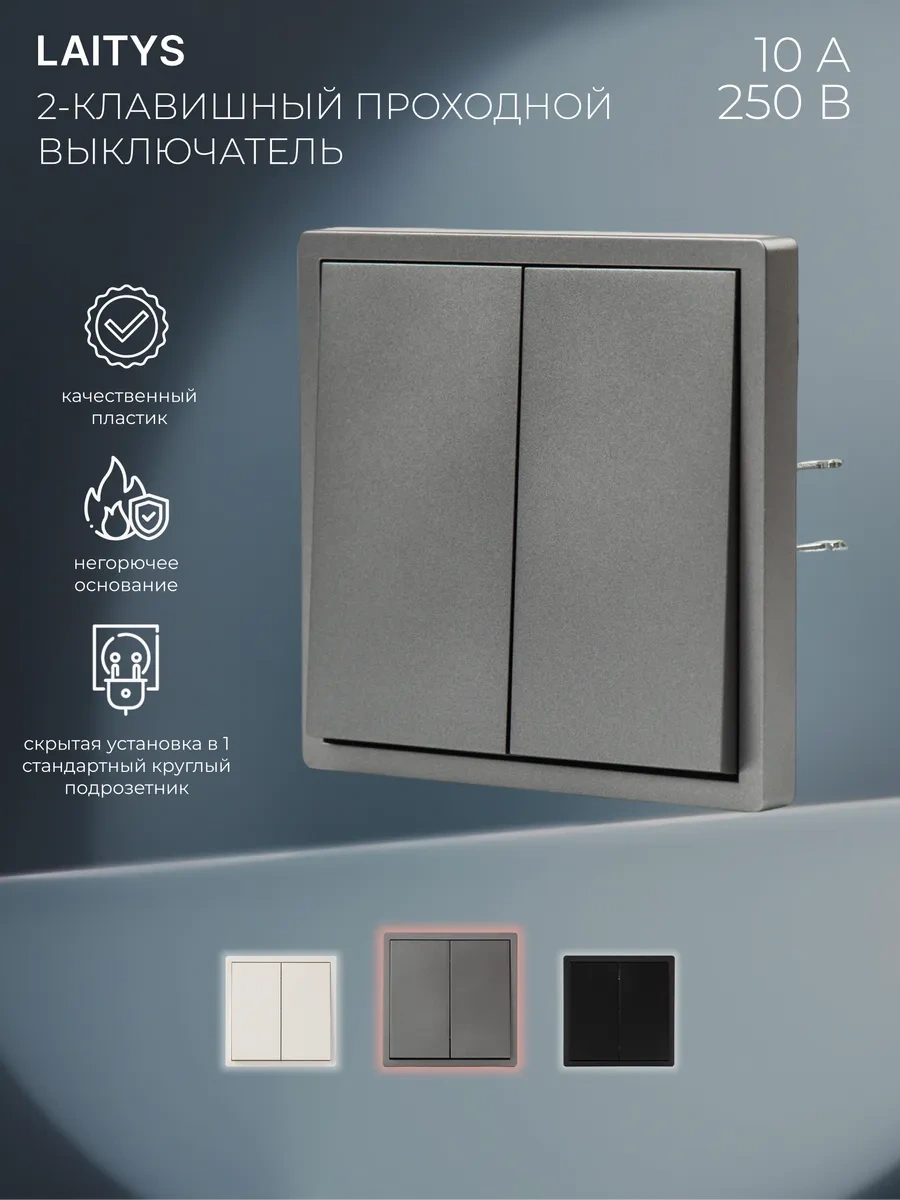 Laıtys Çift Anahtarlı, Çift Düğmeli Geçişli, Gri Anahtar 262347674