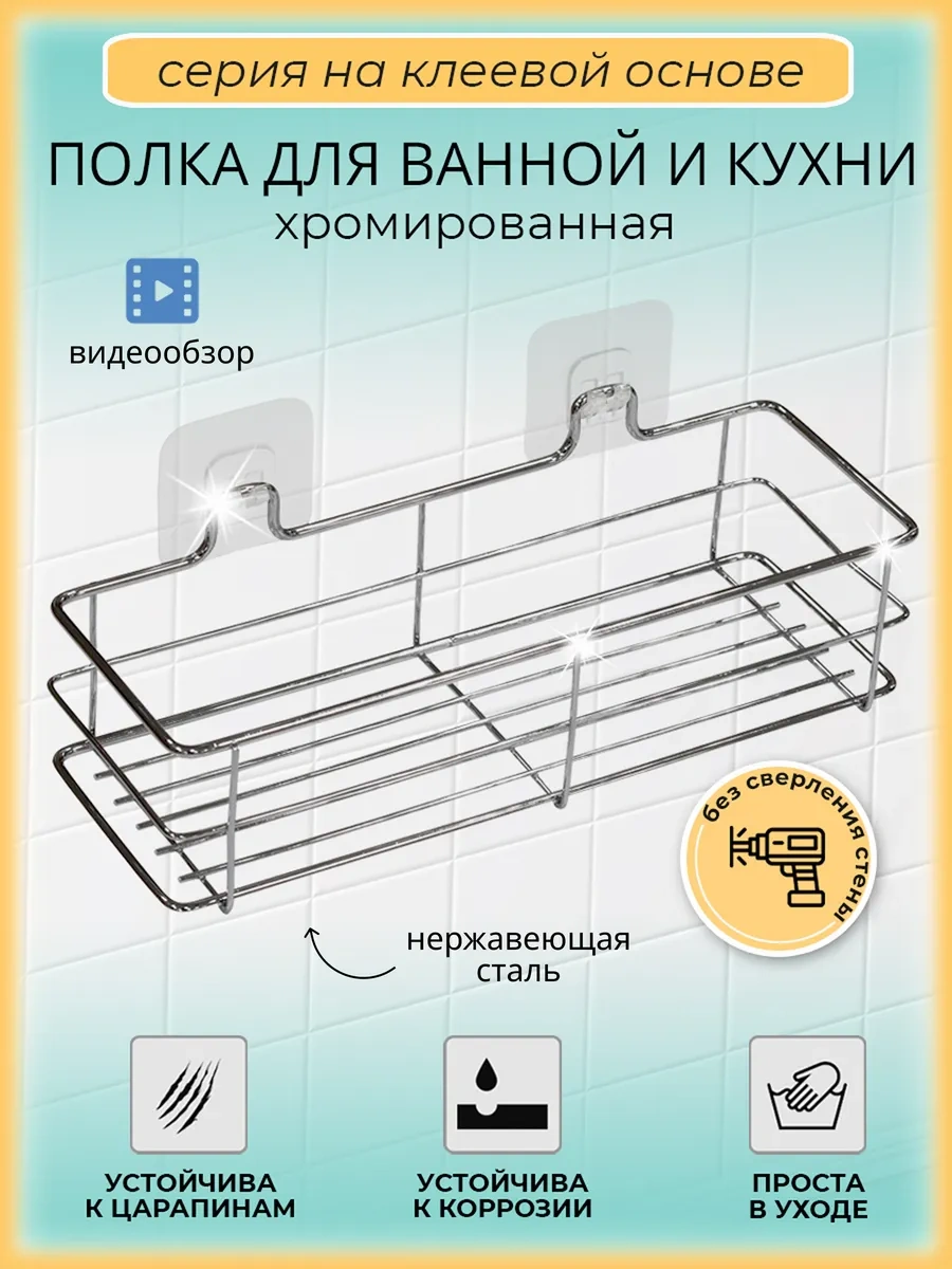 Potato Delik Gerektirmeyen Düz Metal Banyo Rafı 139267957 Krom