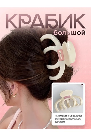 Symbol Saç Tokası Büyük Krab Büyük Saç Tokası Krab 248809570 Beyaz