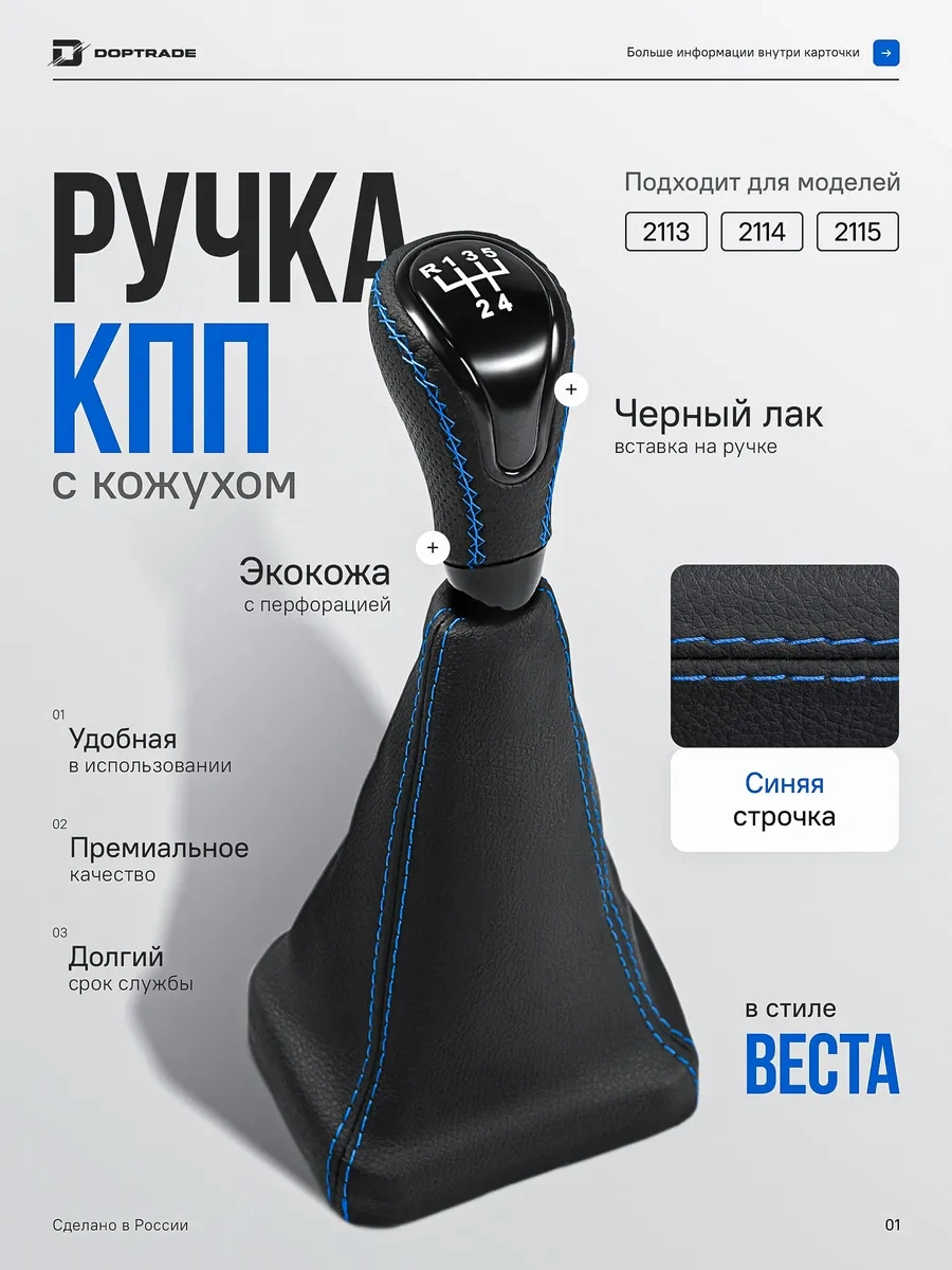 Doptrade Vaz 2113,2114,2115 Vesta Şıklıkta Vites Kolu 163267802 Mavi