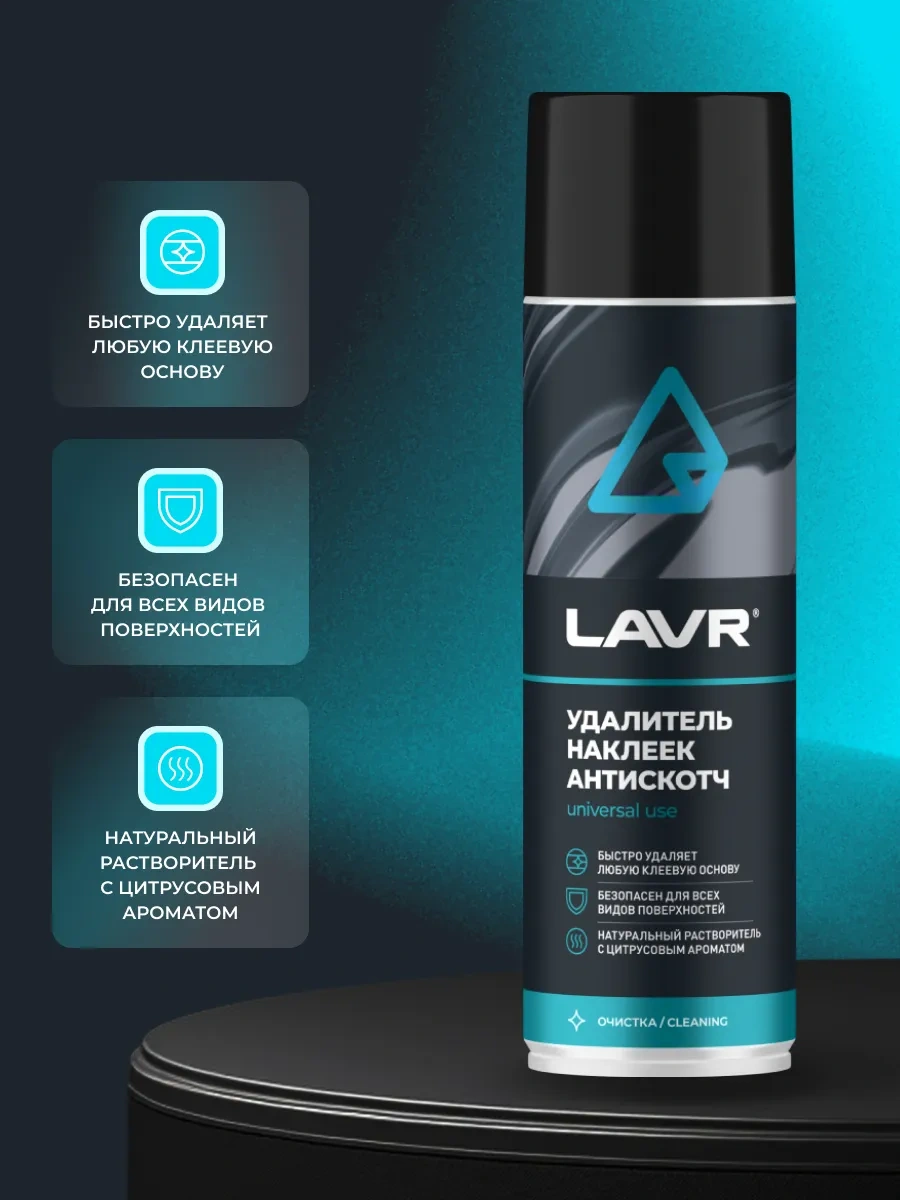 Lavr Ev Ve Araç İçin Yapışkan Çıkartma Sökücü Antiskotch 182770064