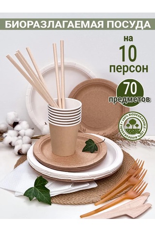 Pakkom Biyolojik Olarak Parçalanabilir Tek Kullanımlık Mutfak Seti 468215363 Diğer