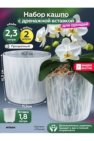 Mıtbah Orkide İçin Saksı, Şeffaf Saksı, 2 Adet, 2,3 L 412453380