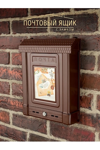 Al' Ternatıva Kilitli Posta Kutusu, Kahv 421121900