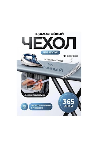 Domıcona Lastikli Isıya Dayanıklı Ütü Masası Kılıfı 165847130 Açık Gri