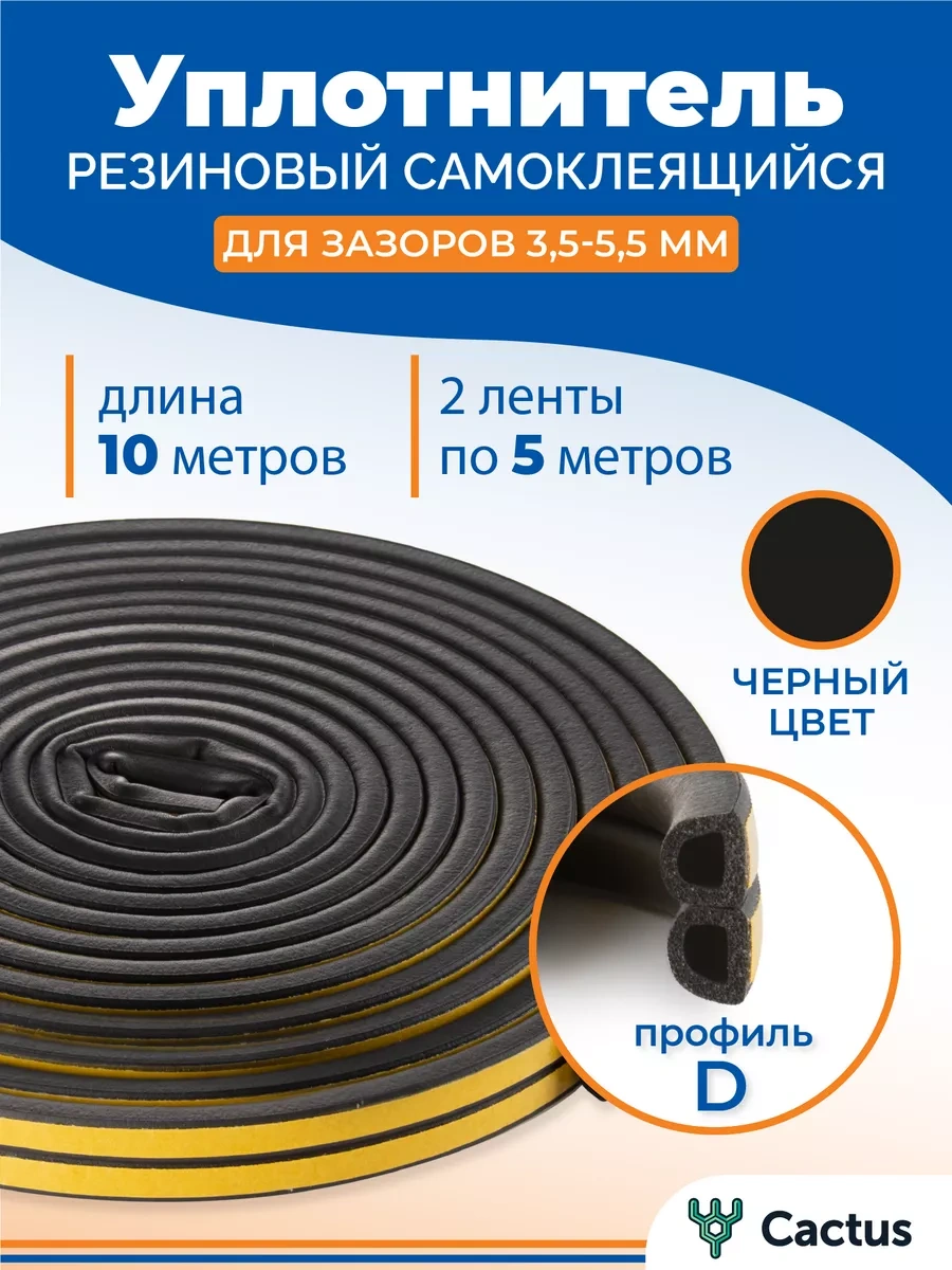 Cactus Pencere Contası, Kapı Yalıtımı, Kendinden Yapışkanlı Bant 246423115 Diğer