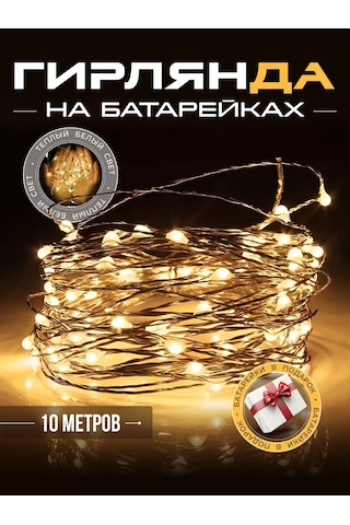 Familylove Pilli Çelenk Nemli İplik 10 Metre 254306504 Beyaz