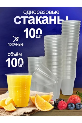 Torgovyj Dom "kupec" Tek Kullanımlık Plastik Şeffaf Bardaklar 100 Ml 373411472 100 adet