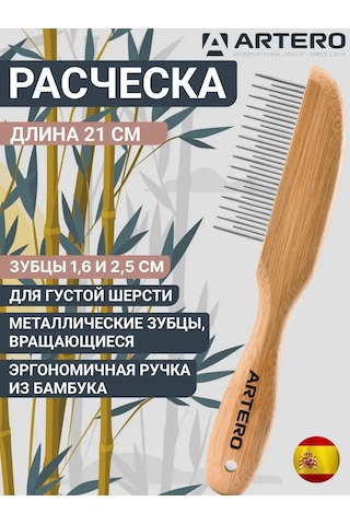 Artero Kedi Ve Köpekler İçin Fırça Tarak 21 Cm Nature P942 142533914